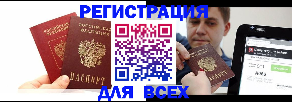 временная регистрация для школы в ЕАО