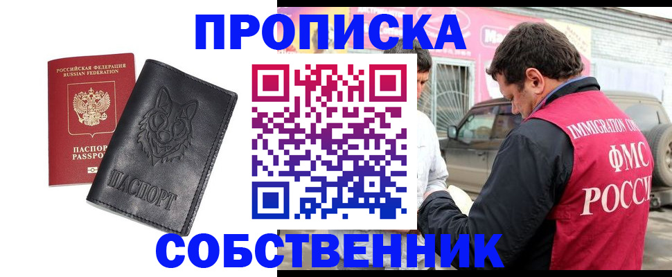 временная регистрация законно в ЕАО